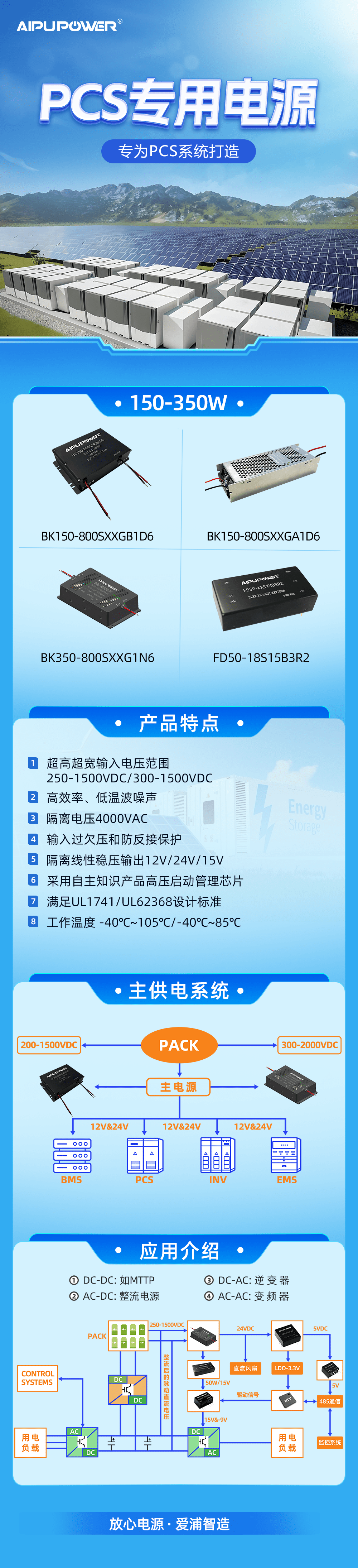PCS专用电源-公众号.png PCS专用电源-公众号.png