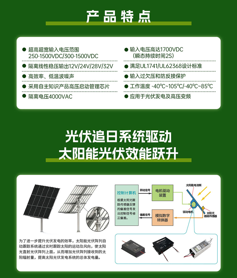 公众号-光伏追日系统专用电源_03.jpg