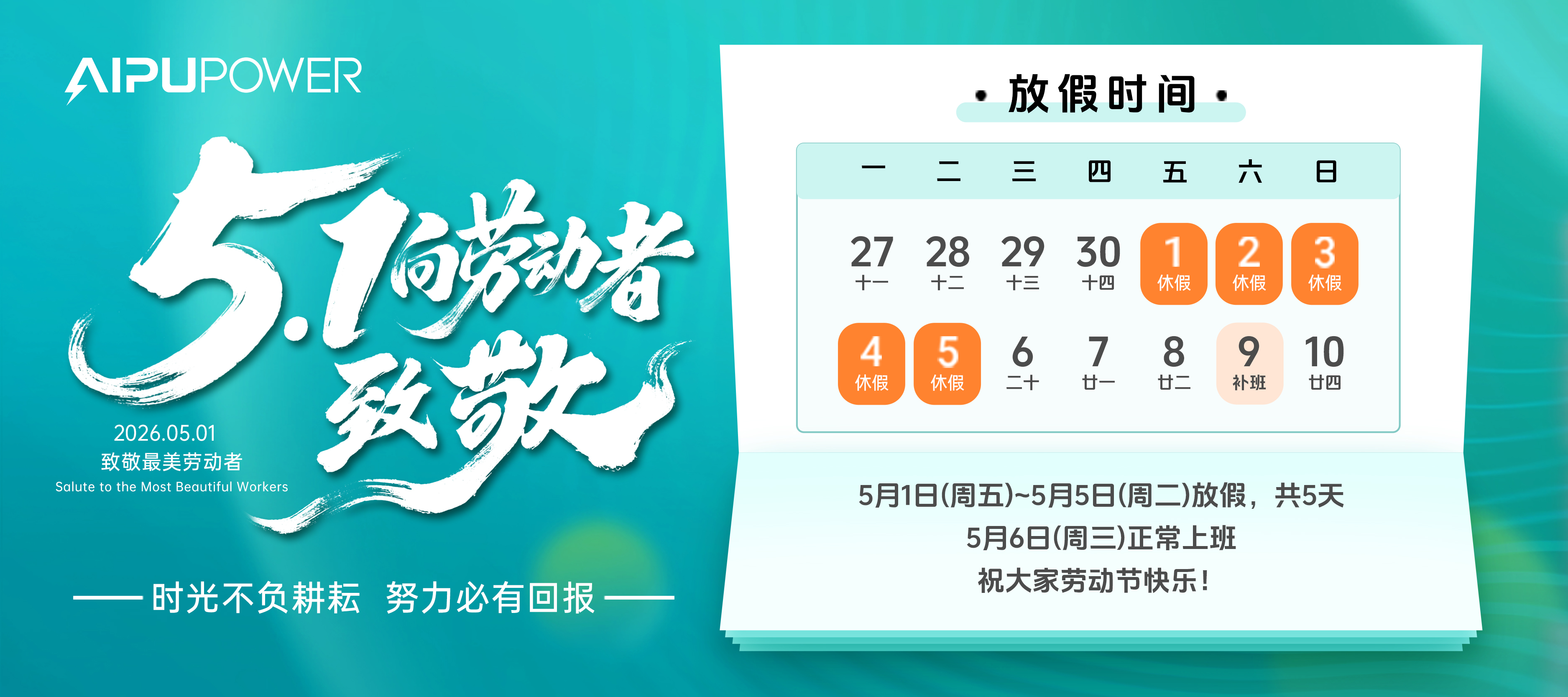 2026劳动节放假通知-横版.jpg